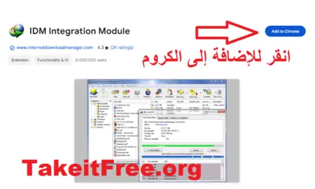How to add IDM Integration Module Extension to Chrome in Arabic