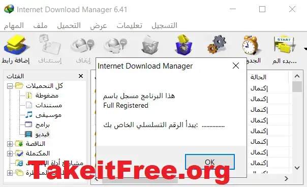 IDM Crack Full version registered Interface in Arabic